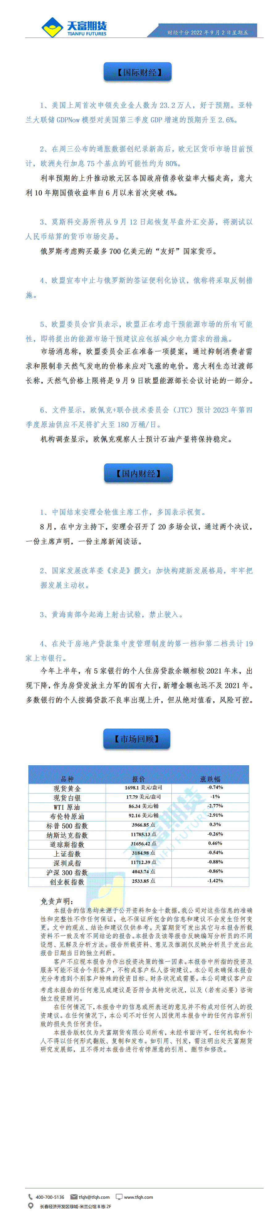 财经十分9月2日 - 传_01.gif
