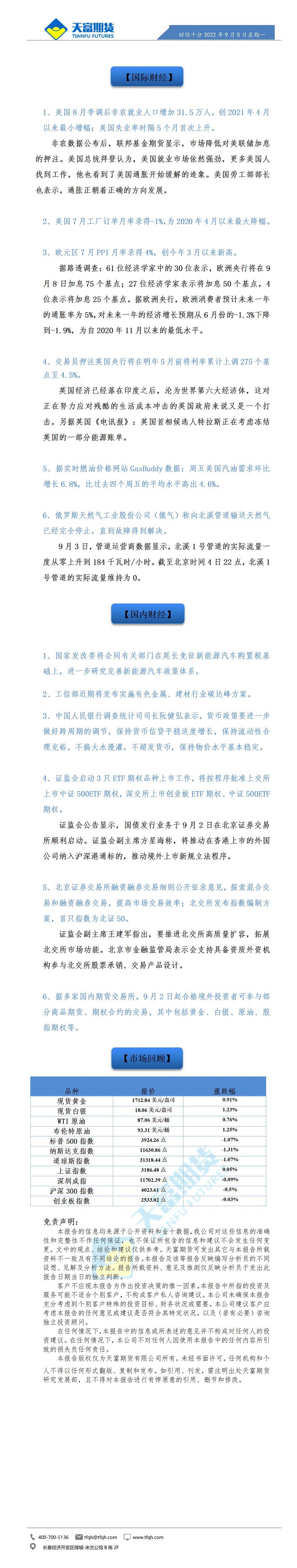 财经十分9月5日 - 传_01.gif