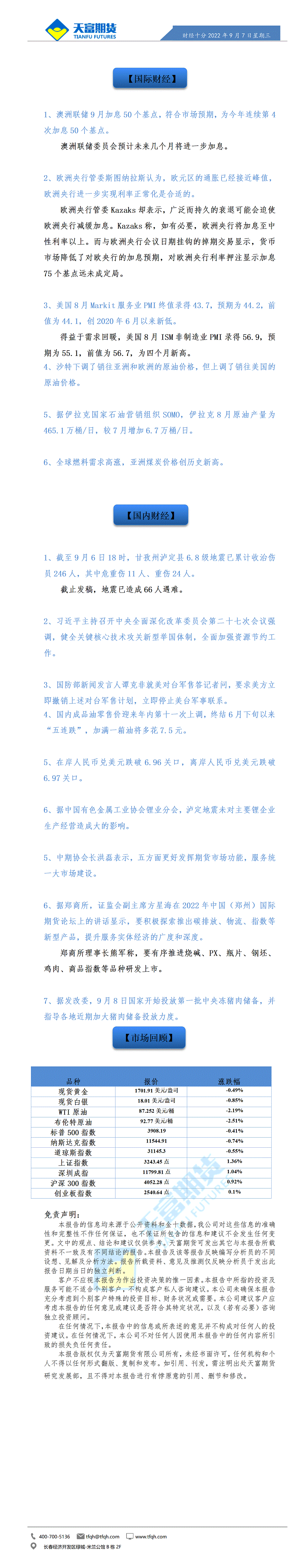 财经十分9月7日 - 传_01.gif