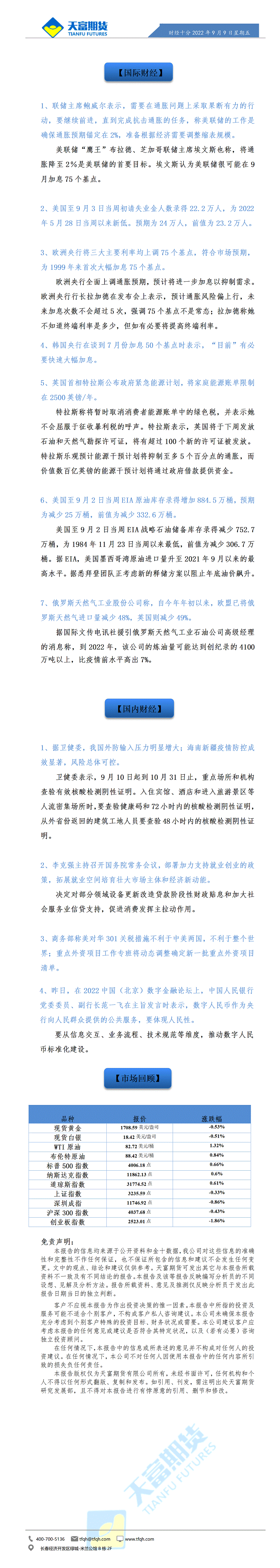 财经十分9月9日 - 传_01.gif