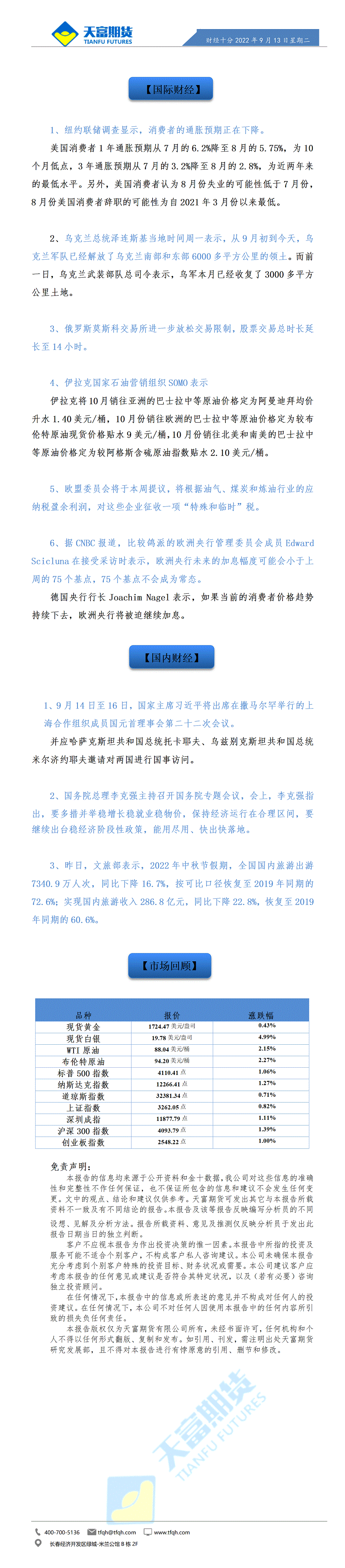 财经十分9月13日 - 传_01.gif