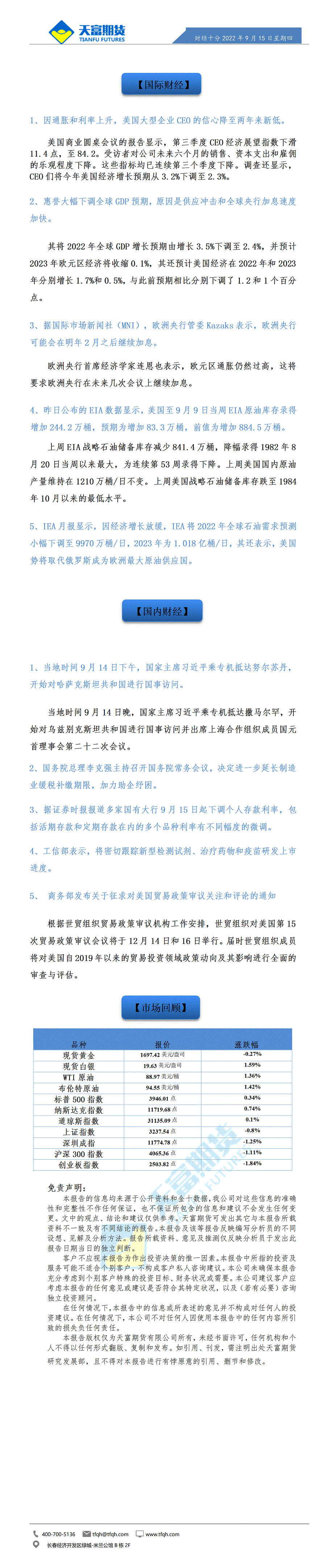 财经十分9月15日 - 传_01.gif