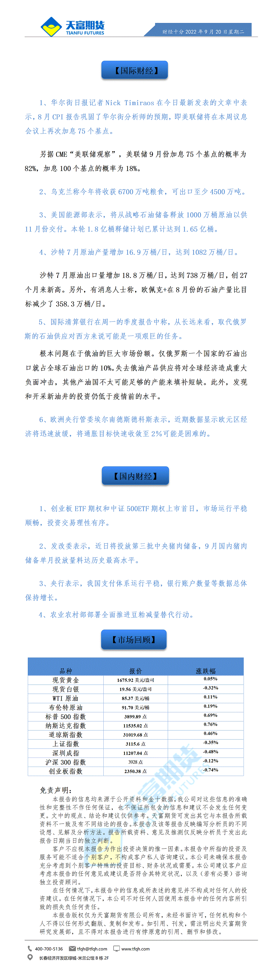 财经十分9月20日 - 传_01.gif