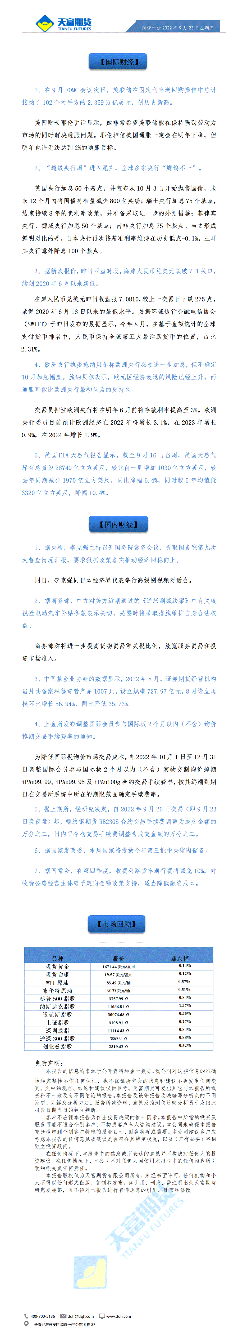 财经十分9月23日 - 传_01.gif