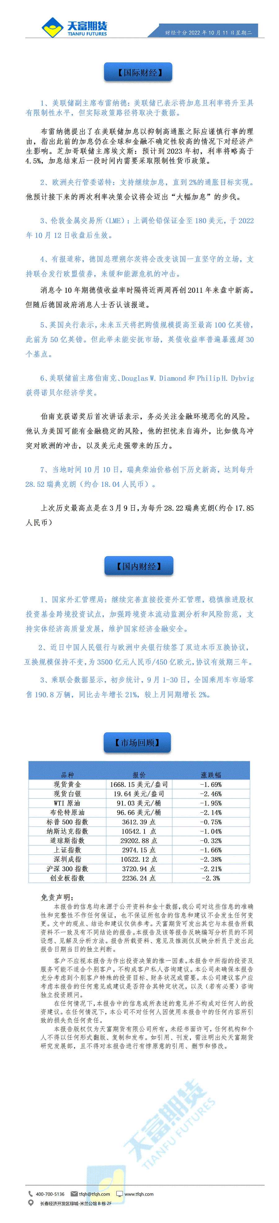 财经十分10月11日 - 传_01.gif