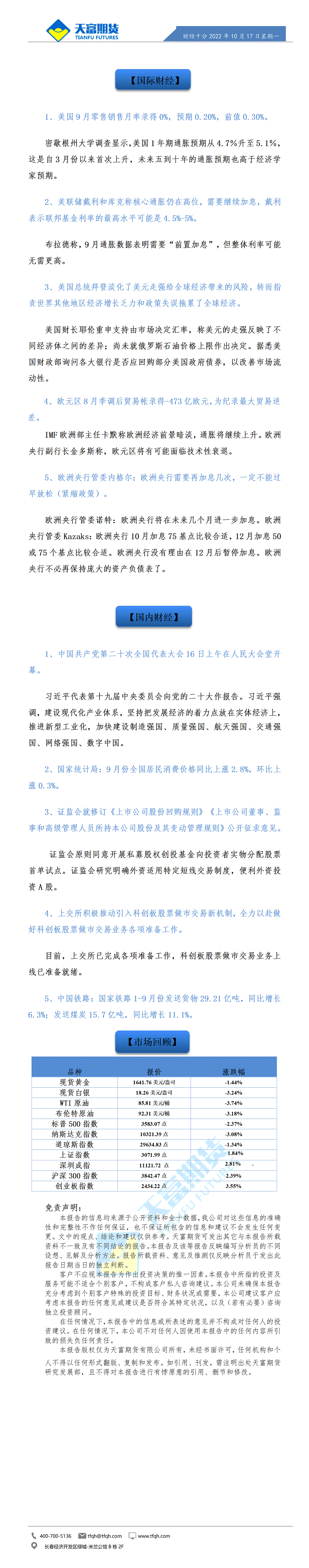财经十分10月17日 - 传_01.gif