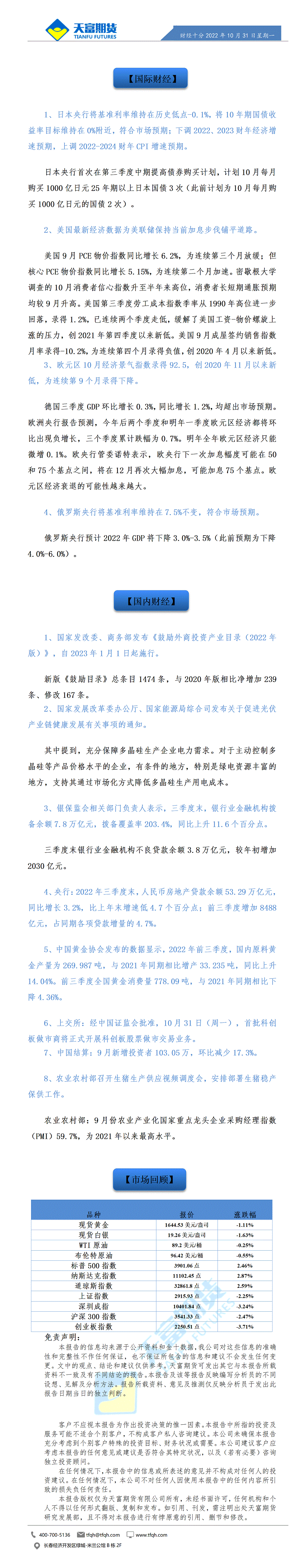 财经十分10月31日 - 传_01.gif