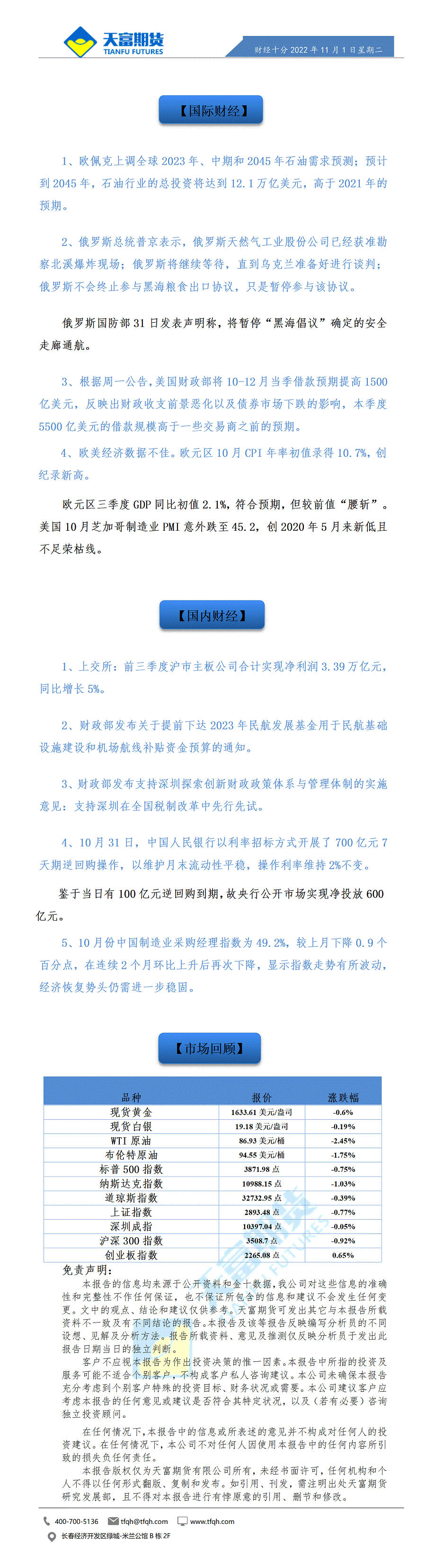 财经十分11月1日 - 传_01.gif