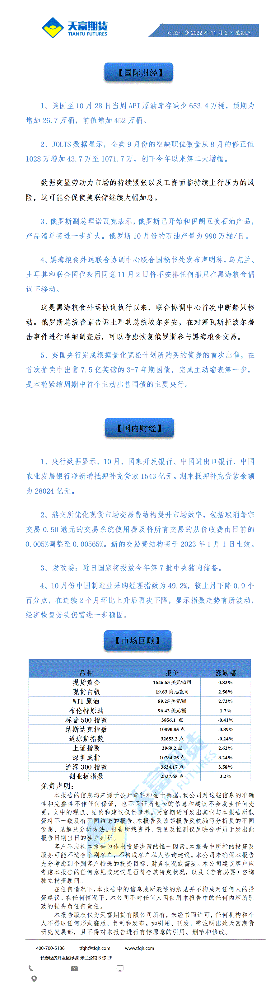 财经十分11月2日 - 传_01.gif
