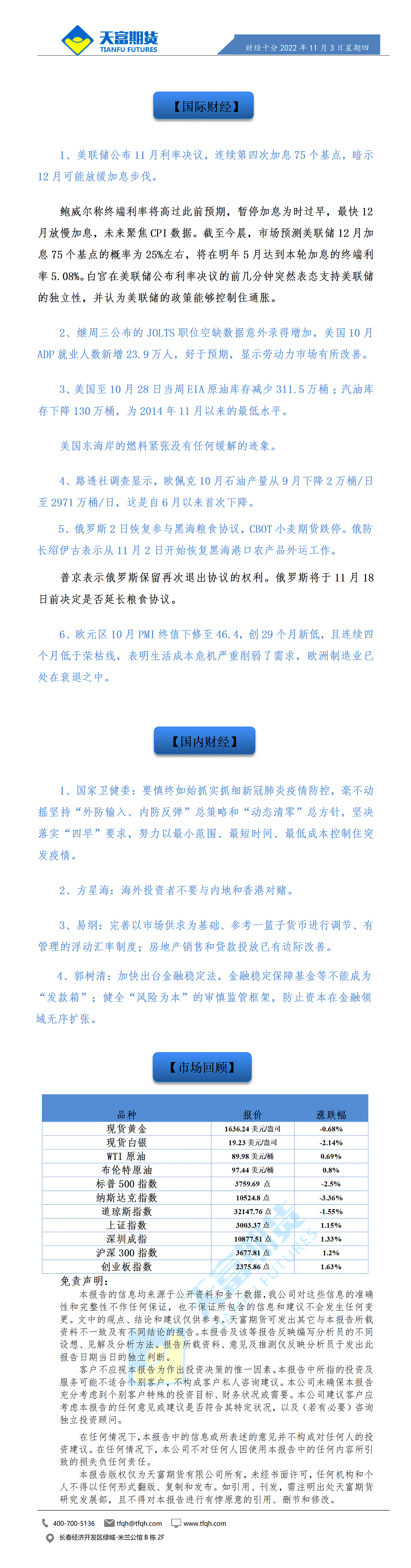 财经十分11月3日 - 传_01.gif