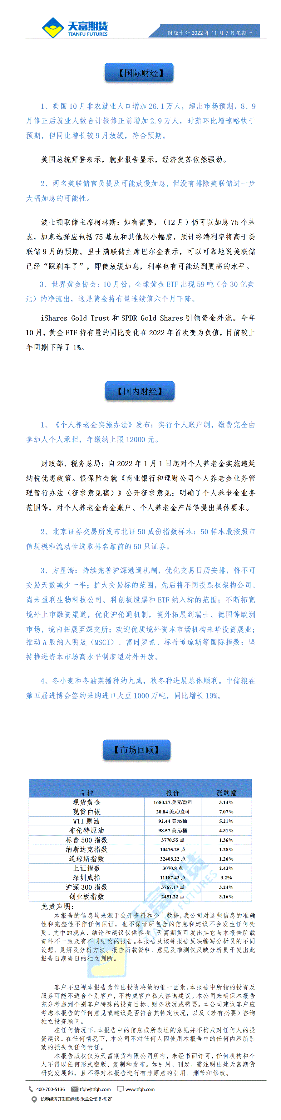 财经十分11月5日 - 传_01.gif