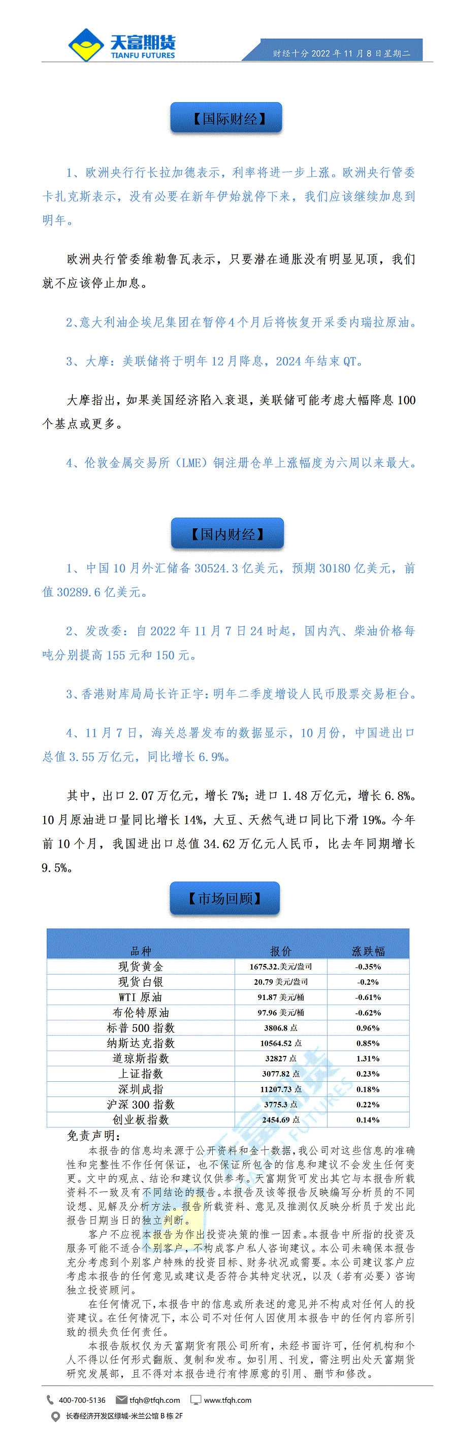 财经十分11月8日 - 传_01.gif