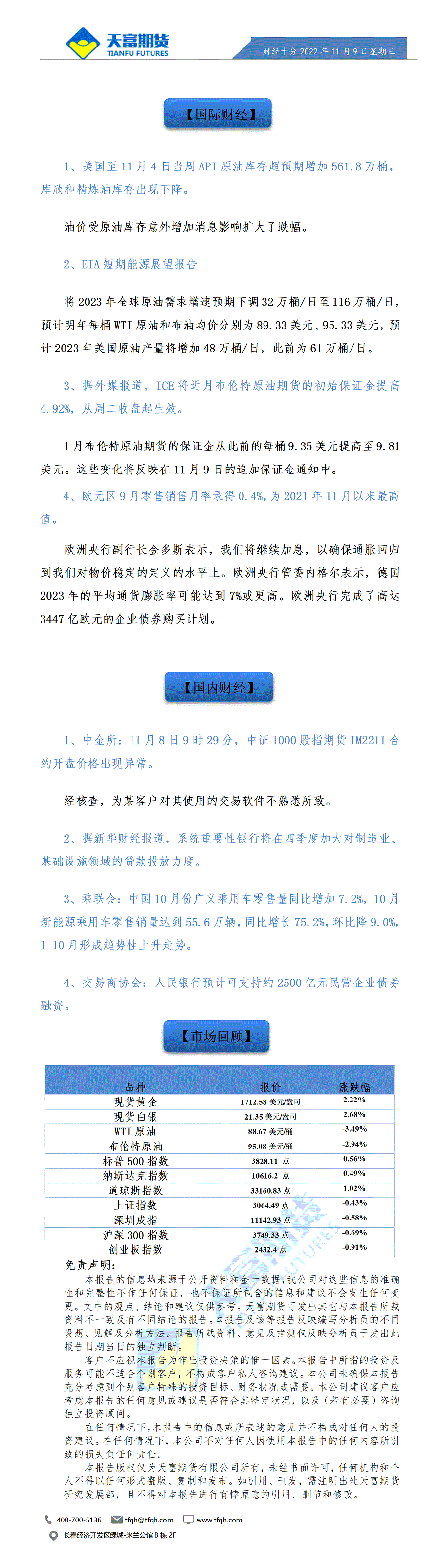 财经十分11月9日 - 传_01.gif