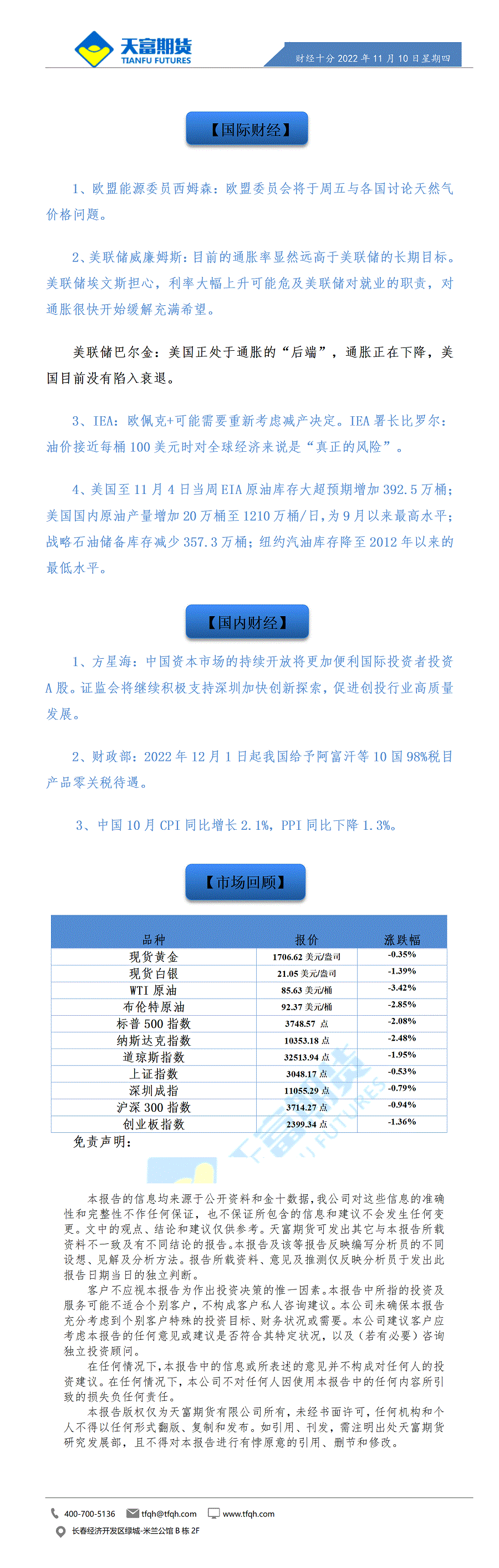 财经十分11月10日 - 传_01.gif