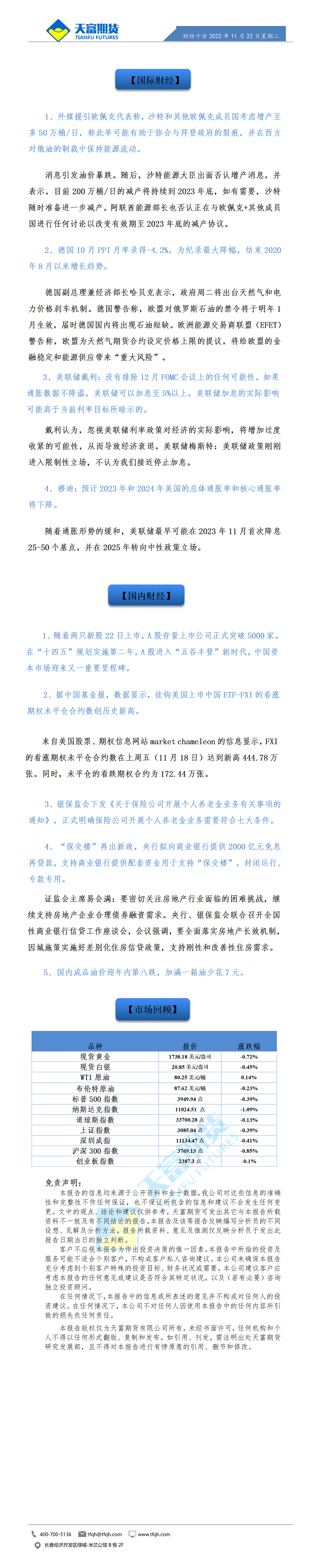 财经十分11月22日 - 传_01.gif