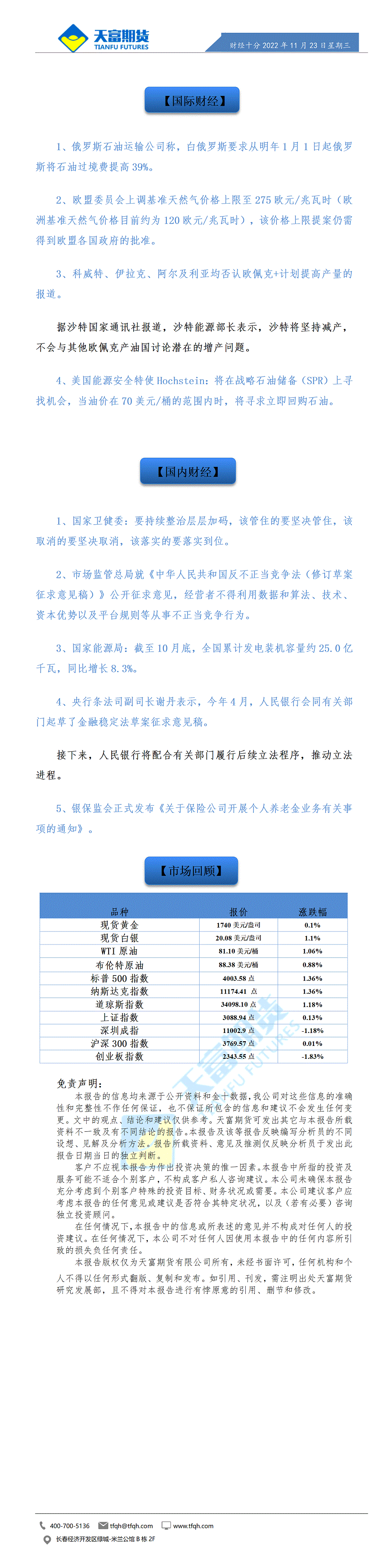 财经十分11月23日 - 传_01.gif