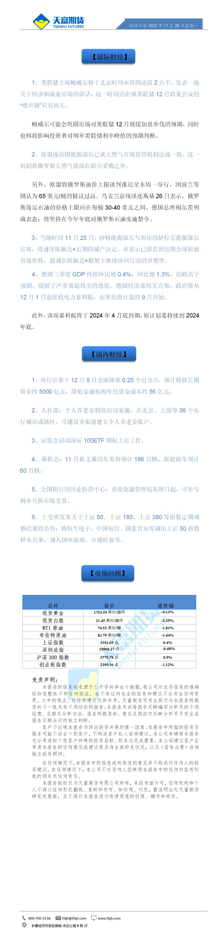 财经十分11月28日 - 传_01.gif