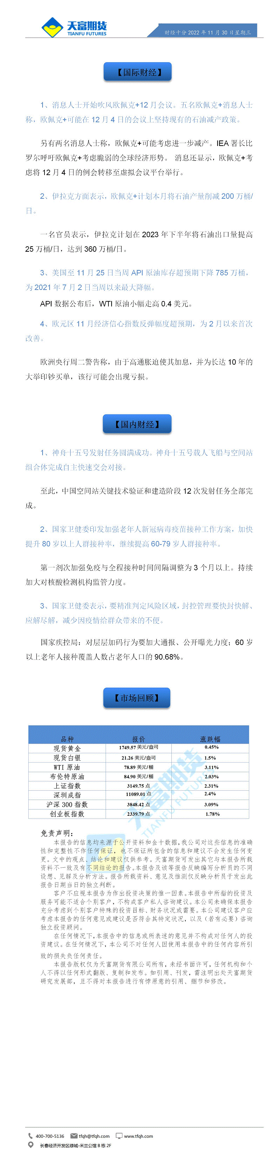 财经十分11月30日 - 传_01.gif