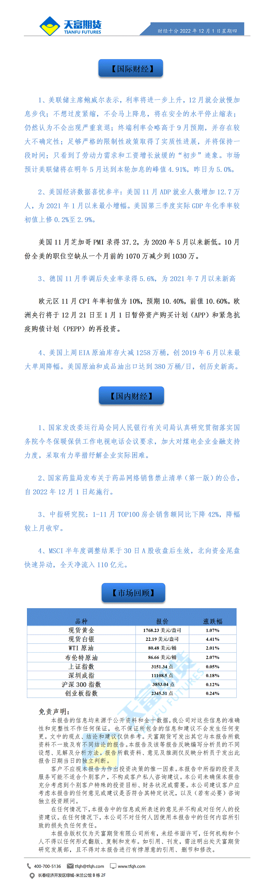 财经十分12月1日 - 传_01.gif