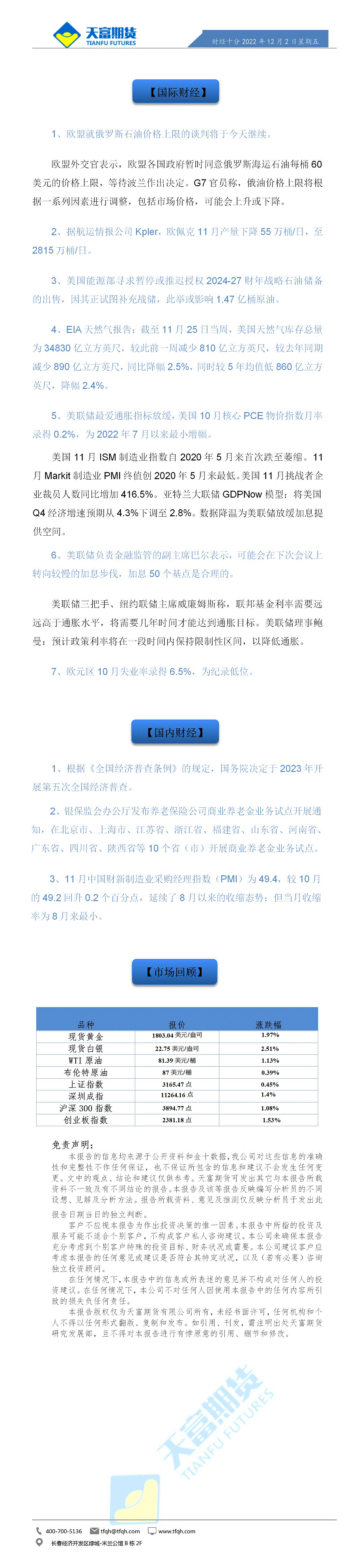 财经十分12月2日 - 传_01.gif