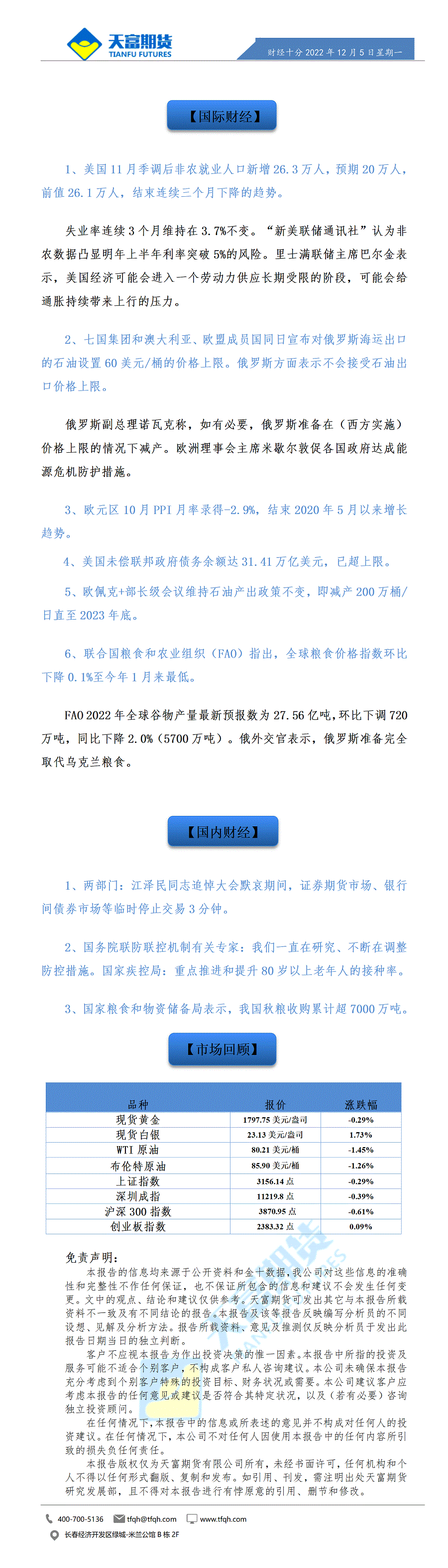 财经十分12月5日 - 传_01.gif