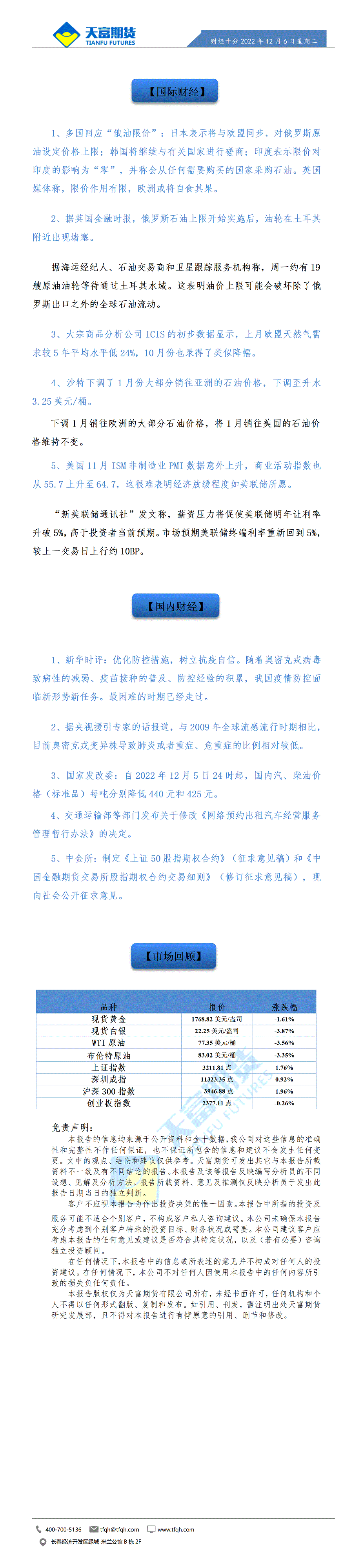 财经十分12月6日 - 传_01.gif