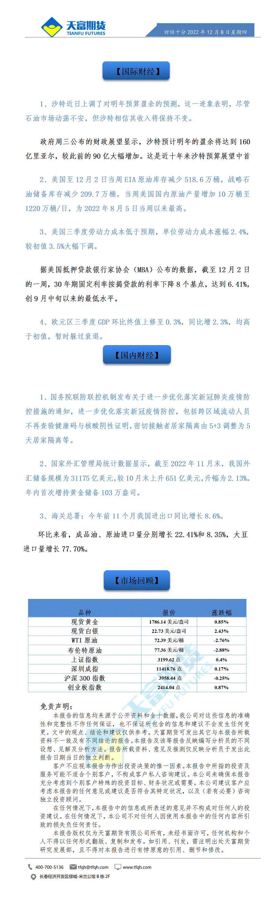财经十分12月8日 - 传_01.gif