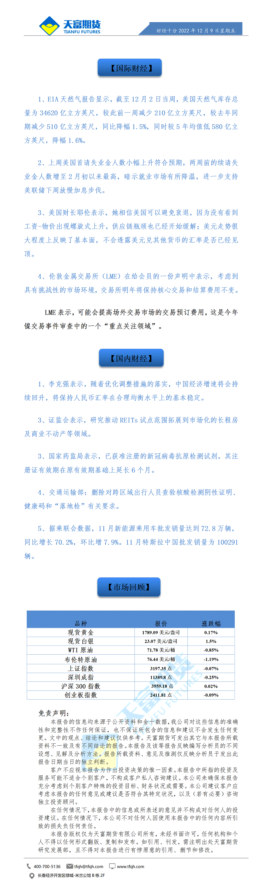 财经十分12月9日 - 传_01.gif