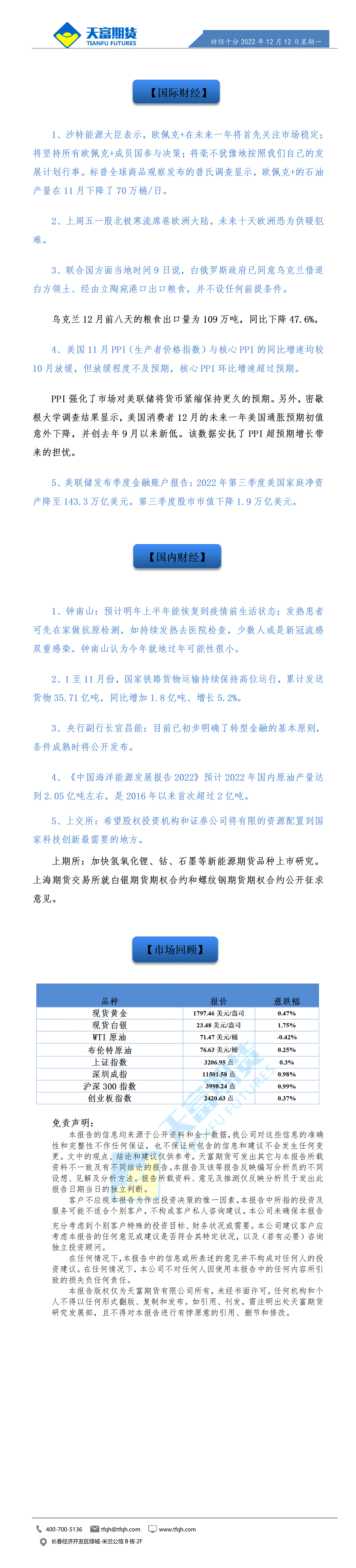 财经十分12月12日 - 传_01.gif