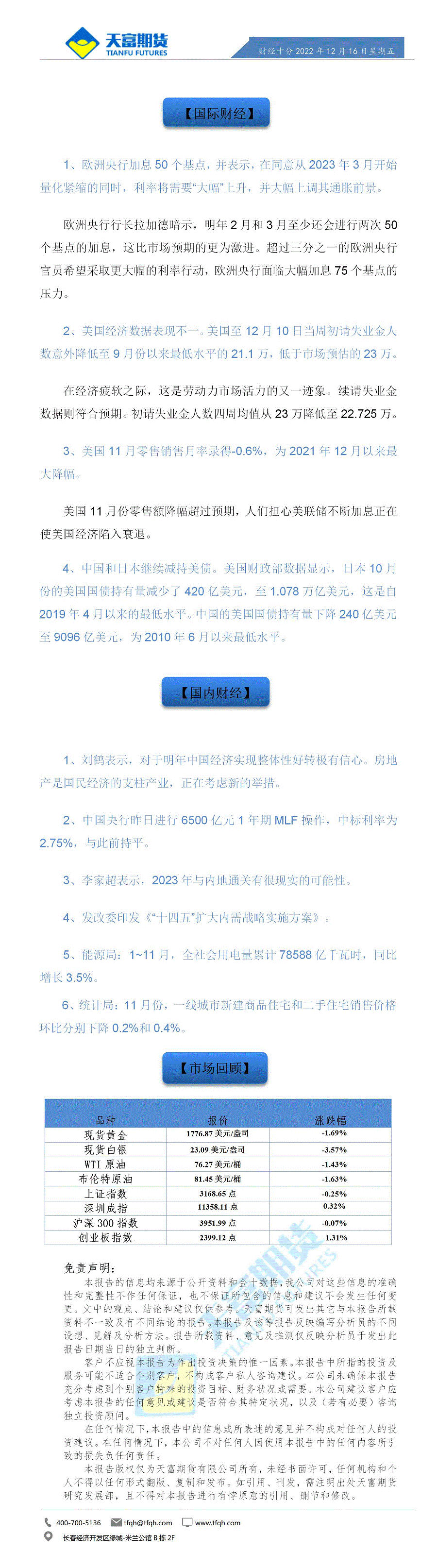 财经十分12月16日 - 传_01.gif