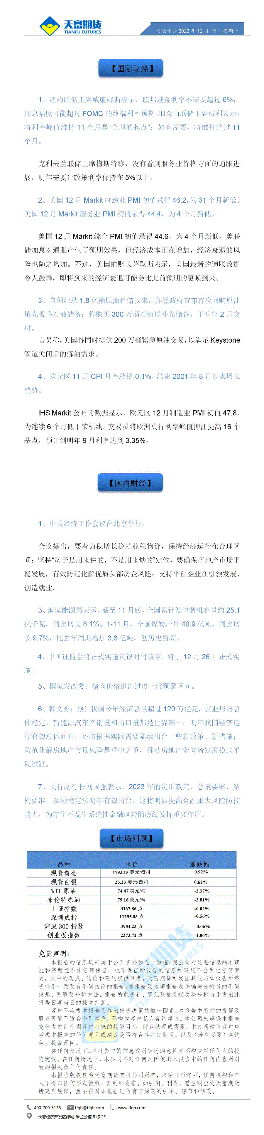 财经十分12月19日 - 传_01.gif