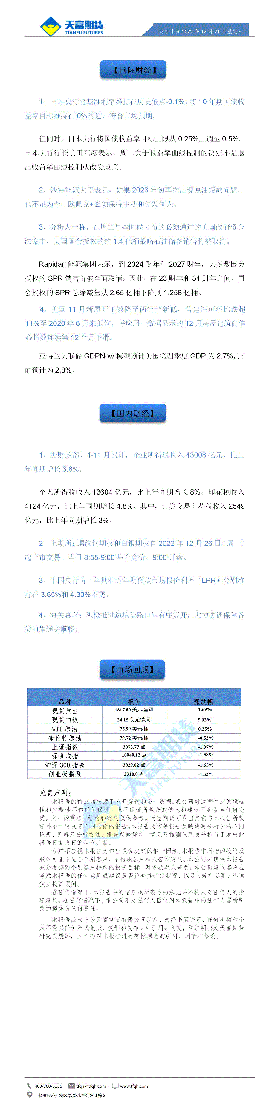 财经十分12月21日 - 传_01.gif