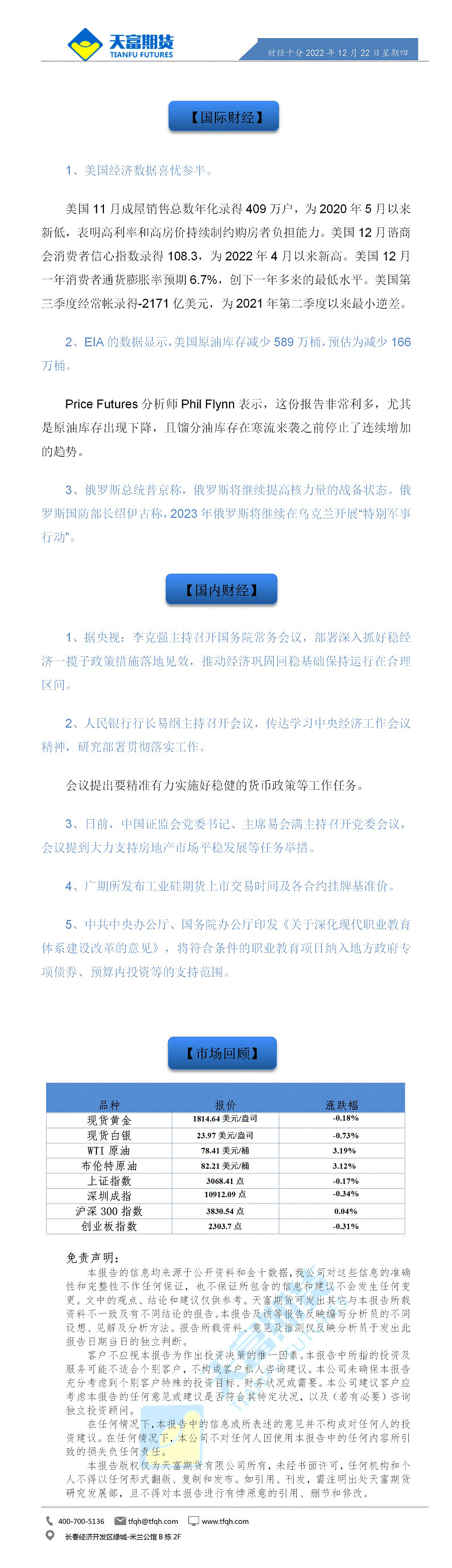 财经十分12月22日 - 传_01.gif