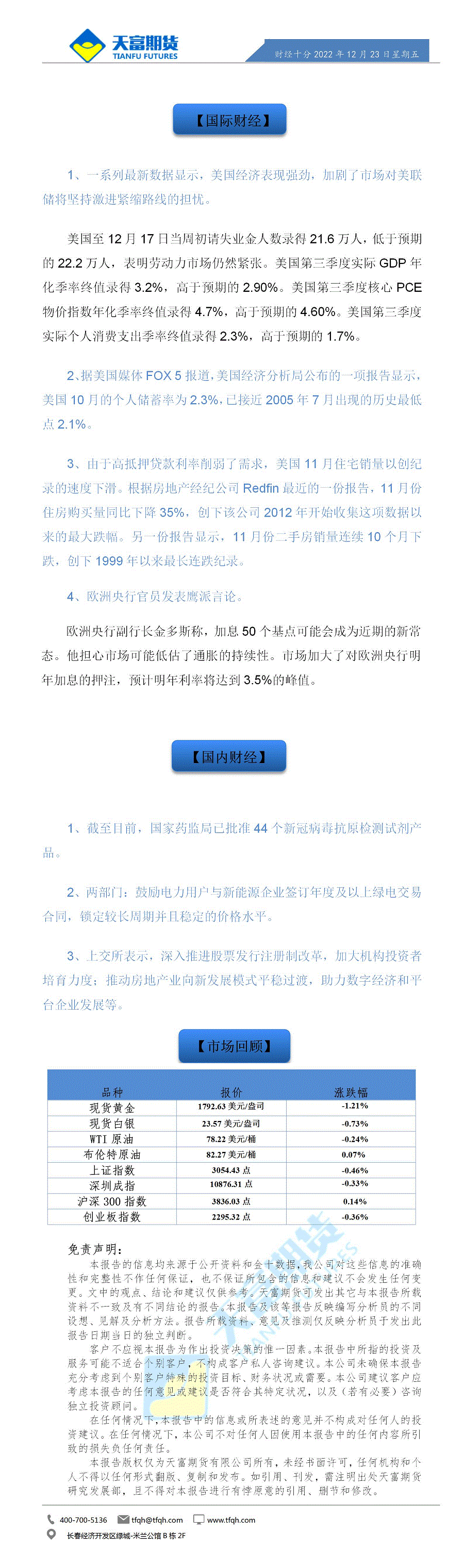 财经十分12月23日 - 传_01.gif