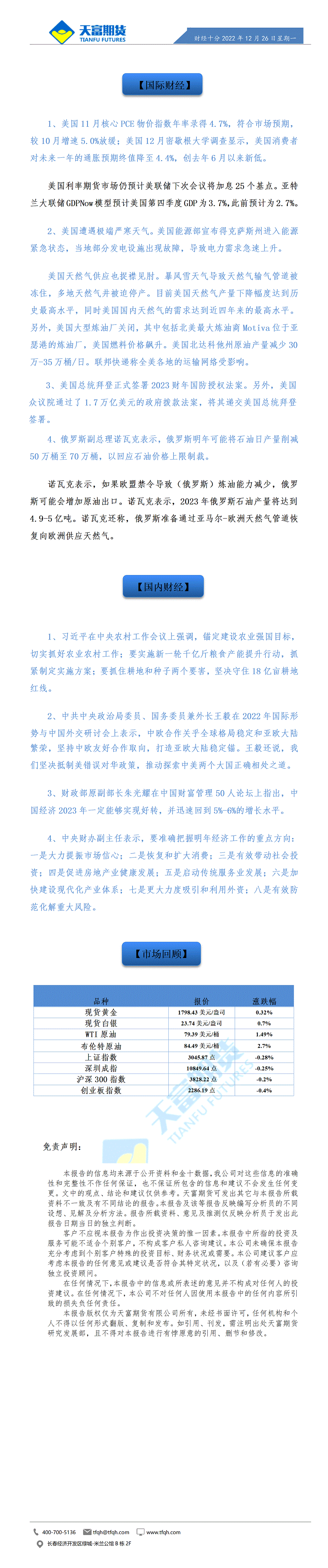 财经十分12月26日 - 传_01.gif
