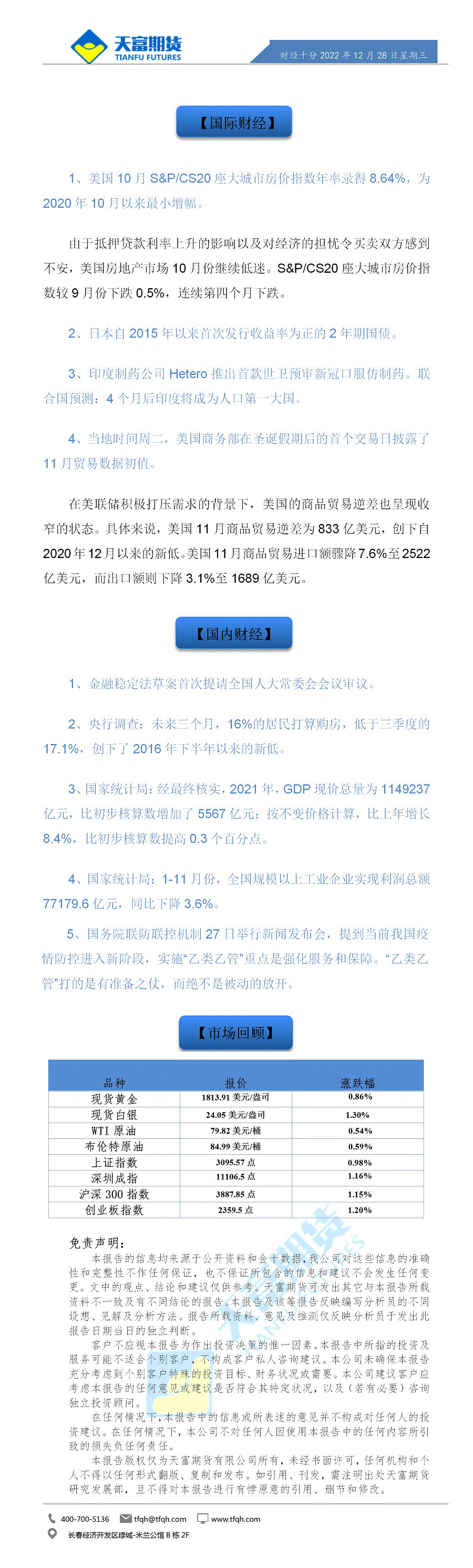 财经十分12月28日 - 传_01.gif