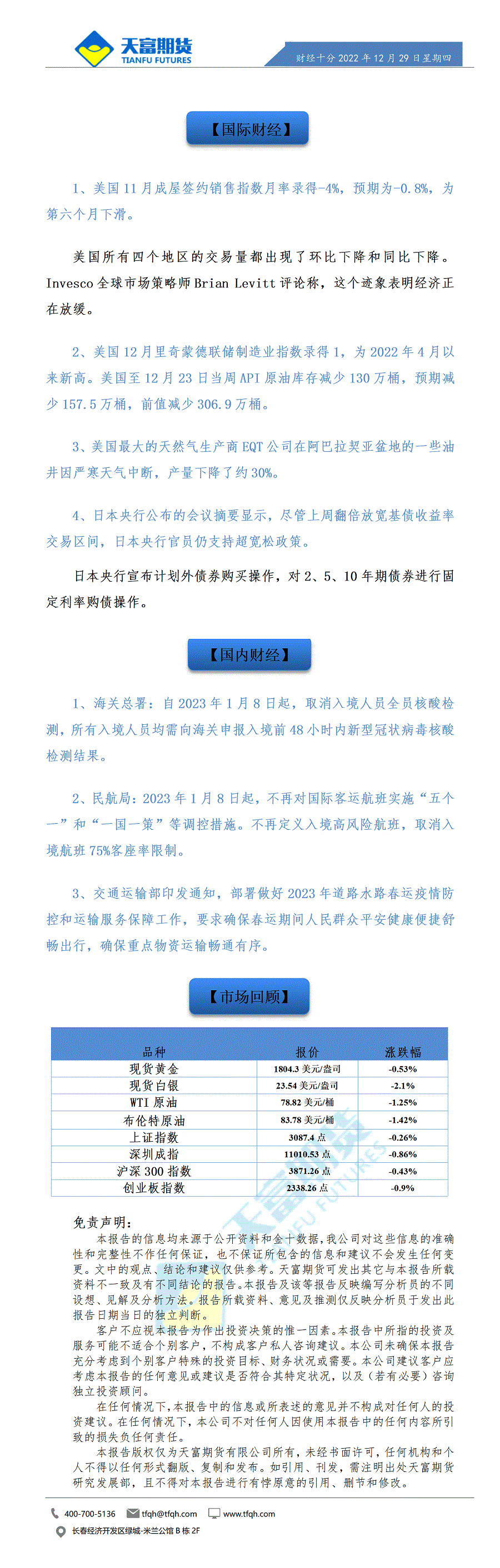 财经十分12月29日 - 传_01.gif