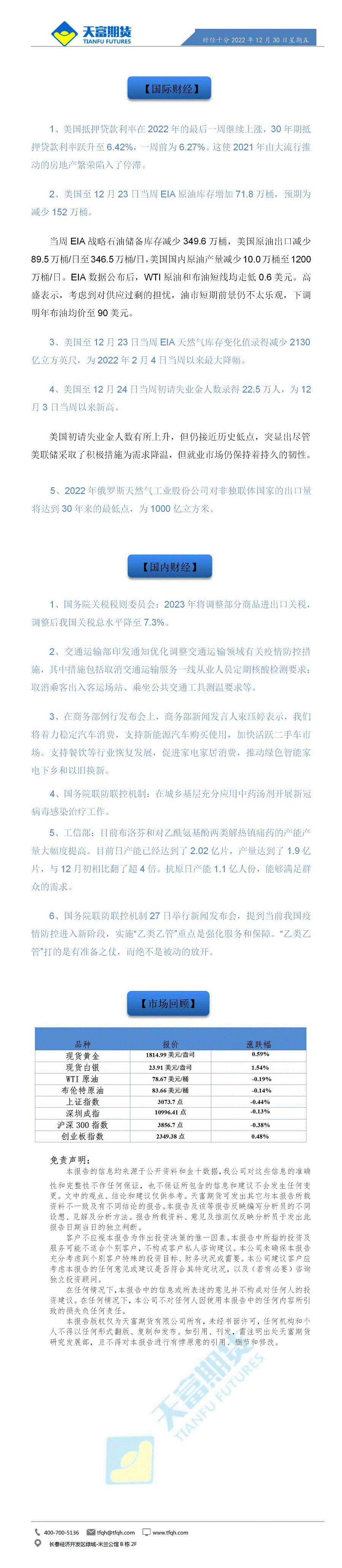 财经十分12月30日 - 传_01.gif