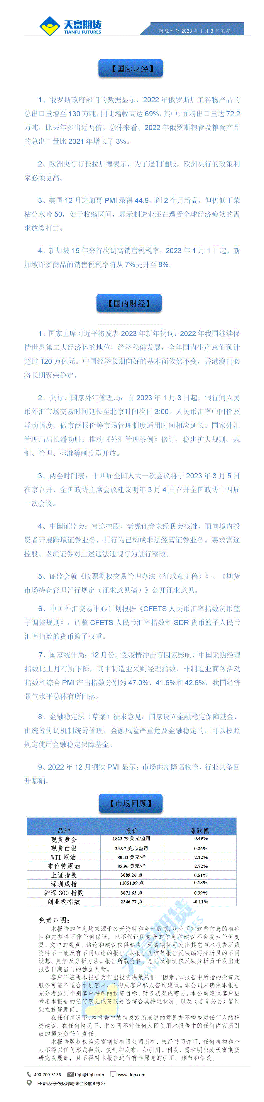 财经十分1月3日 - 传_01.gif