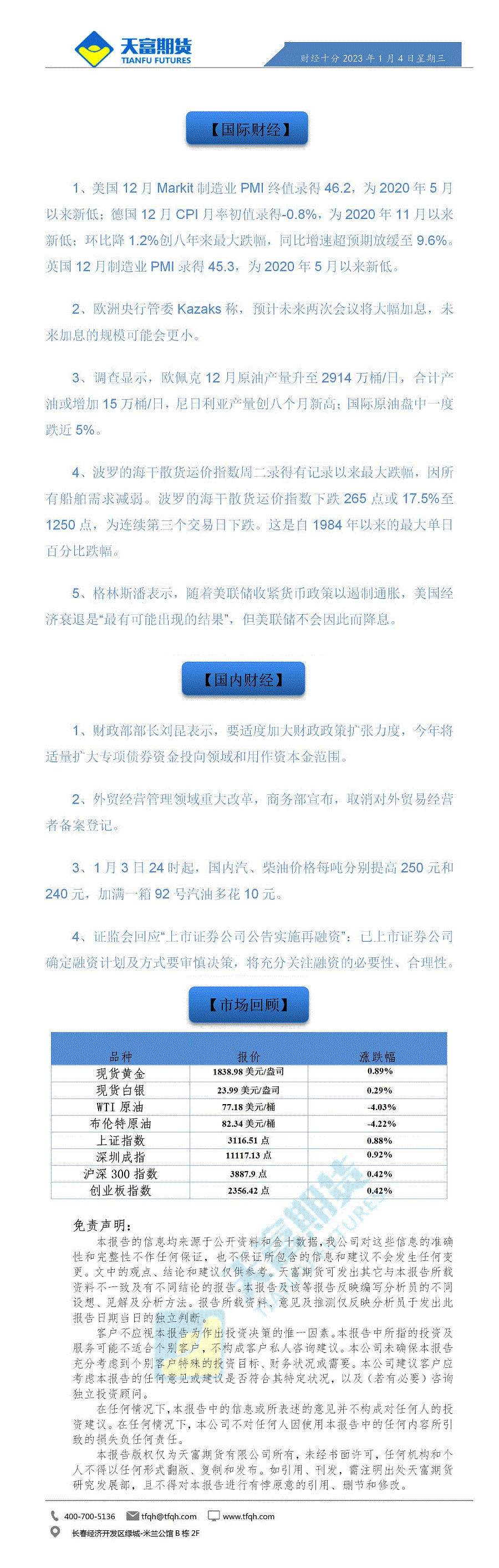 财经十分1月4日 - 传_01.gif