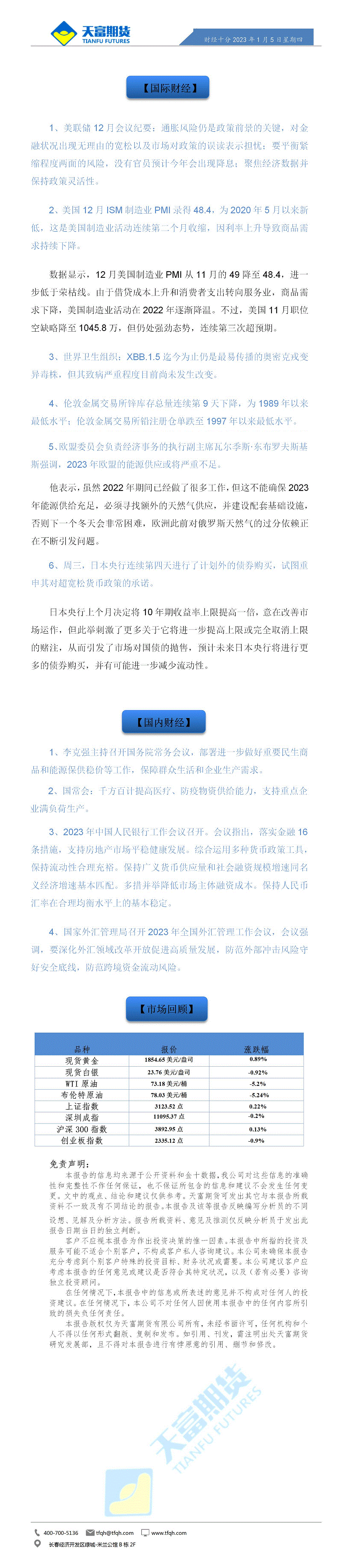 财经十分1月5日 - 传_01.gif