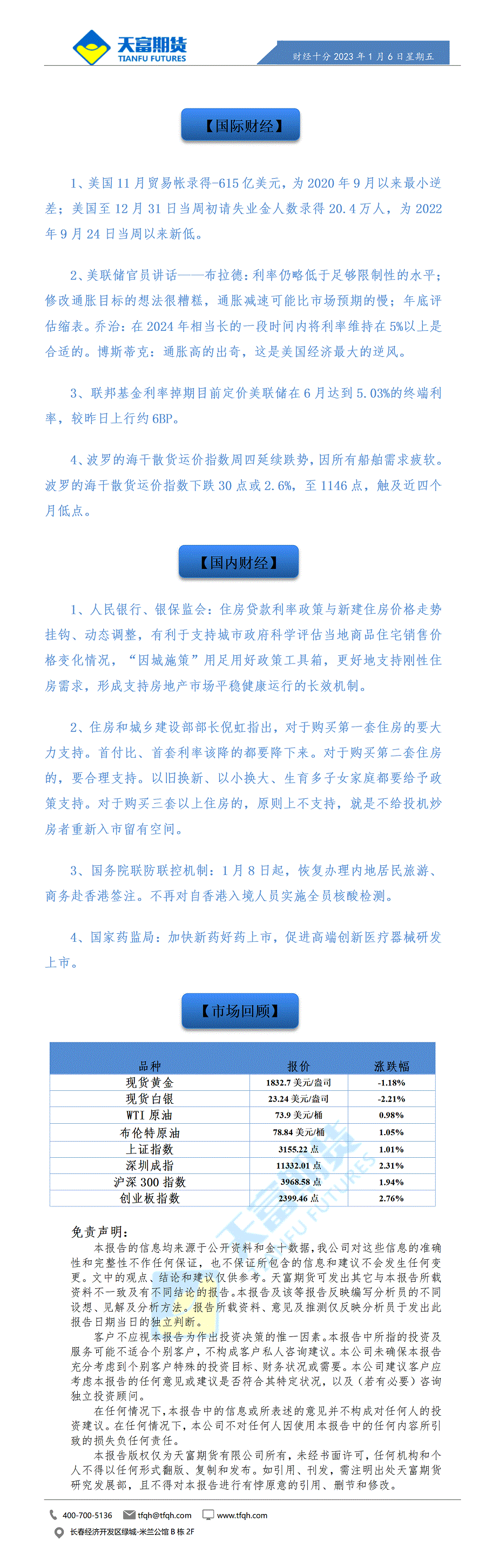 财经十分1月6日 - 传_01.gif