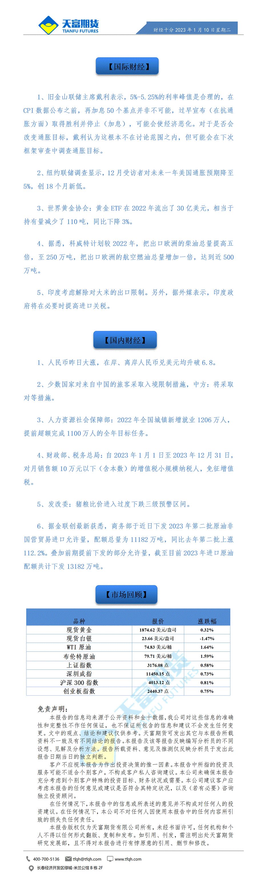财经十分1月10日 - 传_01.gif