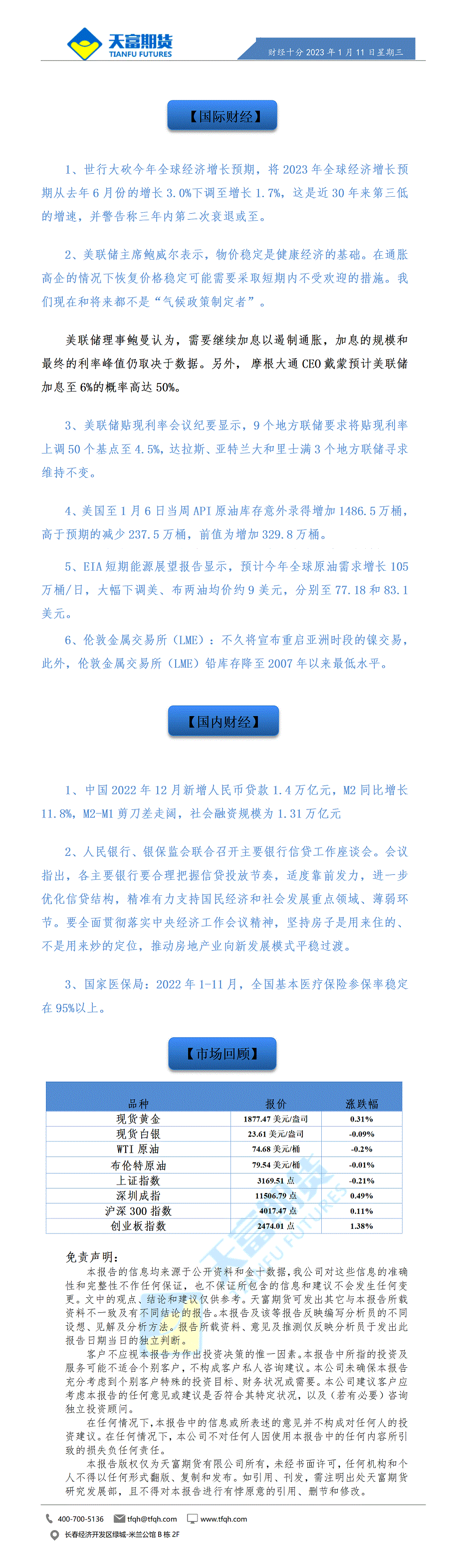 财经十分1月11日_01.gif
