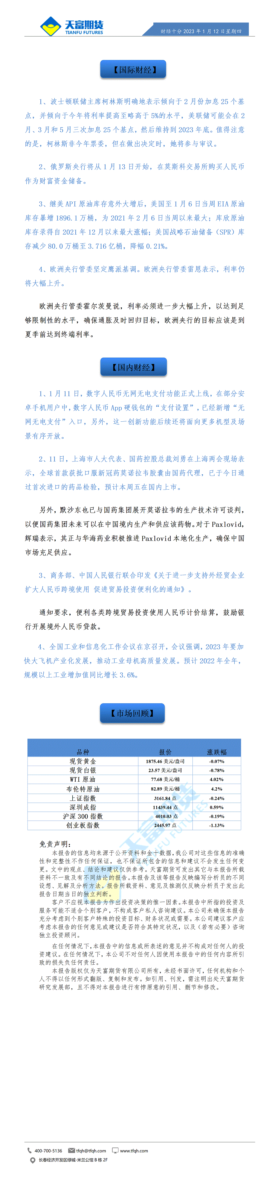 财经十分1月12日_01.gif