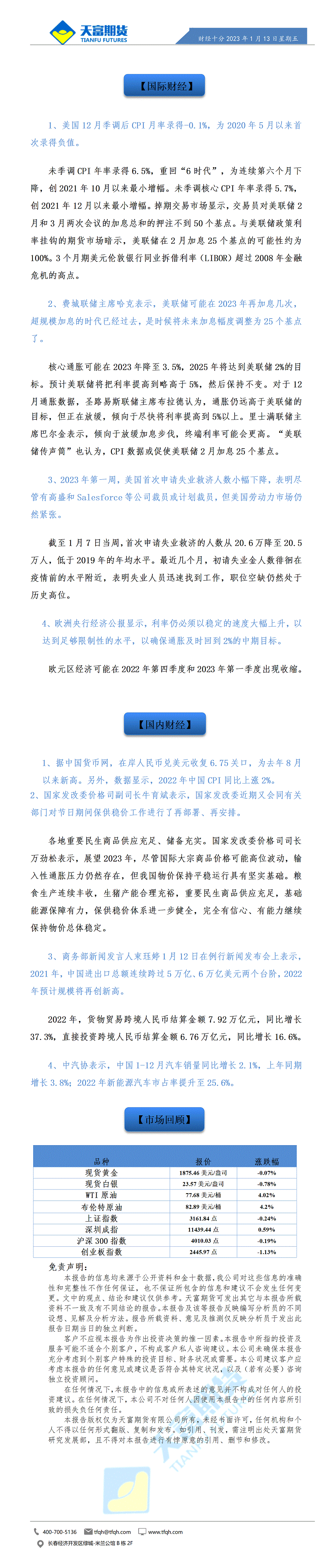 财经十分1月13日_01.gif