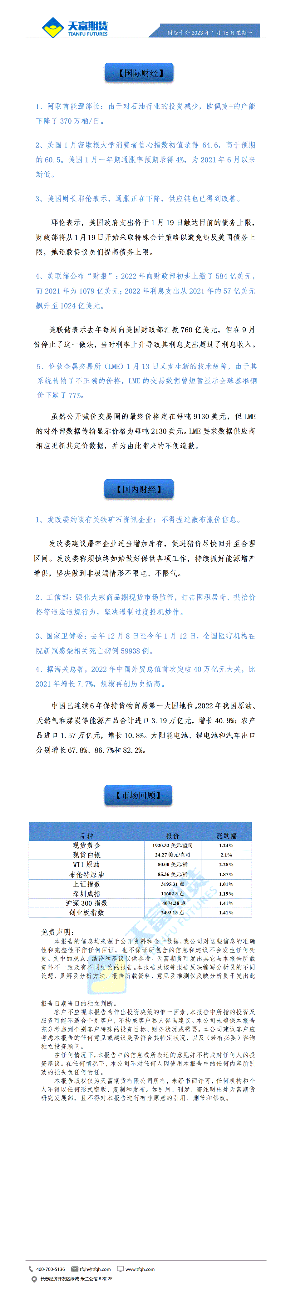 财经十分1月16日_01.gif