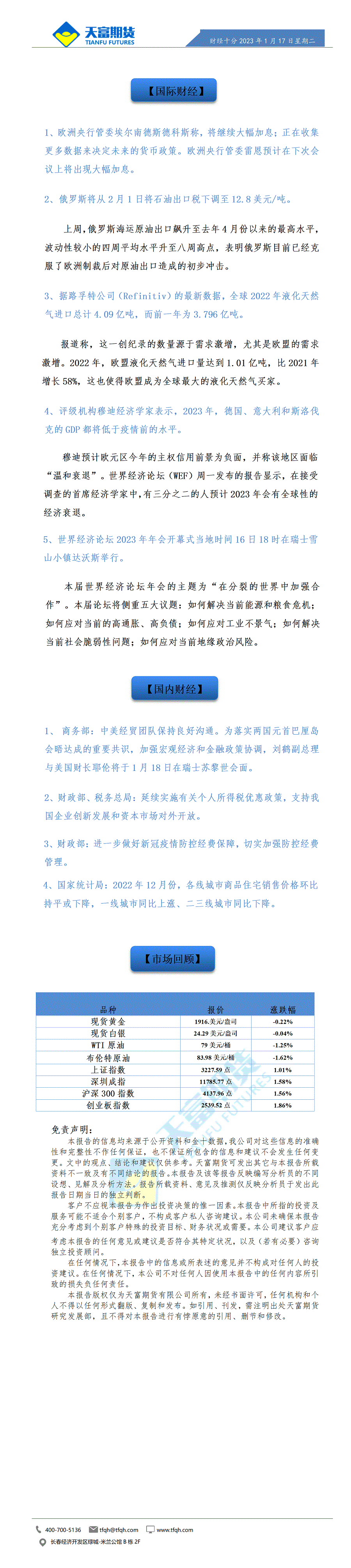 财经十分1月17日_01.gif