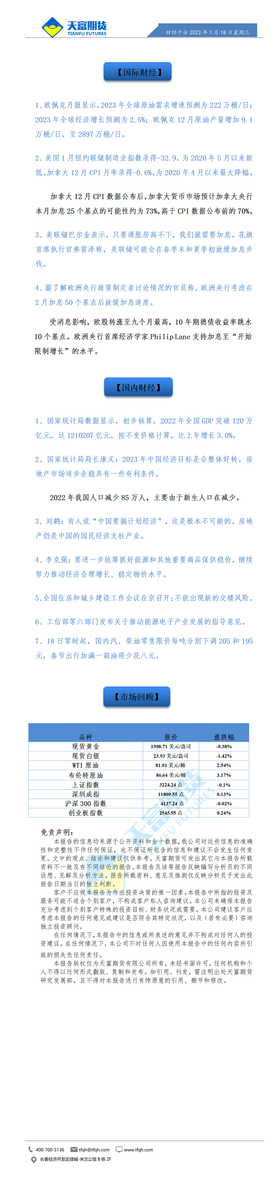 财经十分1月18日_01.gif