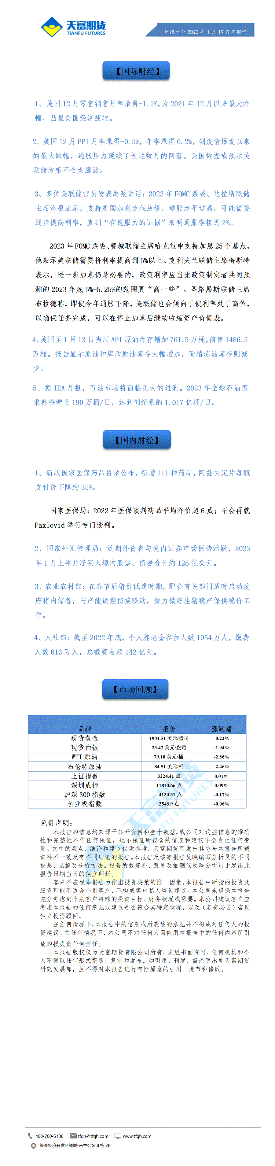 财经十分1月19日_01.gif